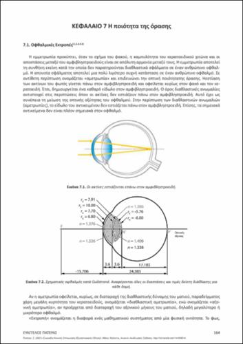 196-PATERAS-CLINICAL-OPTOMETRY-ch07.pdf.jpg