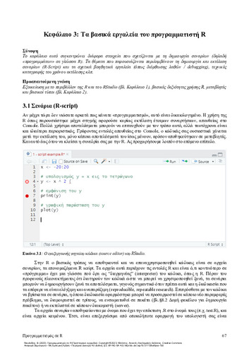 7-NIKOLAIDIS-Programming-in-R-ch03.pdf.jpg