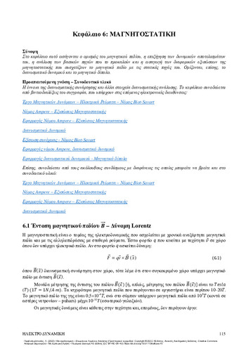 83-PERIVOLAROPOULOS-Electrodynamics-ch06.pdf.jpg