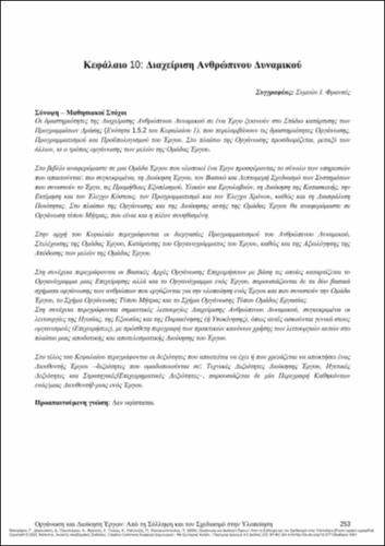 318_CALOGHIROU_Project-Organization-Management_CH10.pdf.jpg