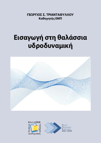 161_Triantafyllou_Introduction to marine hydrodynamics.pdf.jpg
