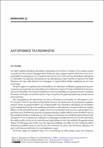 678-TZOURAMANIS-Open-Data-Structures-ch11.pdf.jpg