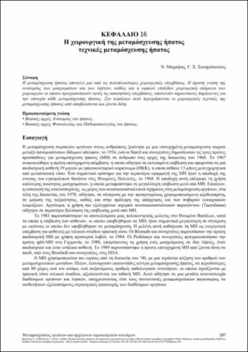 204-BOLETIS-Solid-organ-and-hematopoietic-ch16.pdf.jpg
