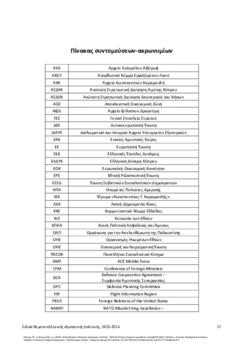 661-ΚΟΥΜΑΣ-Selected topics in Greek foreign policy 1923-2014-FRONT.pdf.jpg