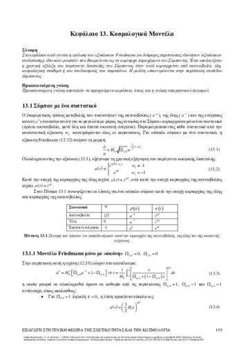 90-PERIVOLAROPOULOS-Introduction-General-Relativity_CH13.pdf.jpg