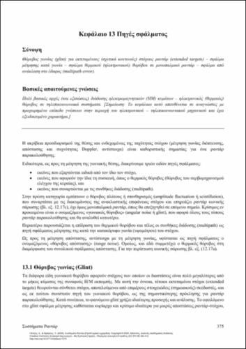 917_FRANGOS-Radar-Systems_CH13.pdf.jpg