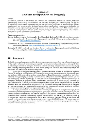 11_Mitropoulos_Distributed-Information-Systems_CH11.pdf.jpg