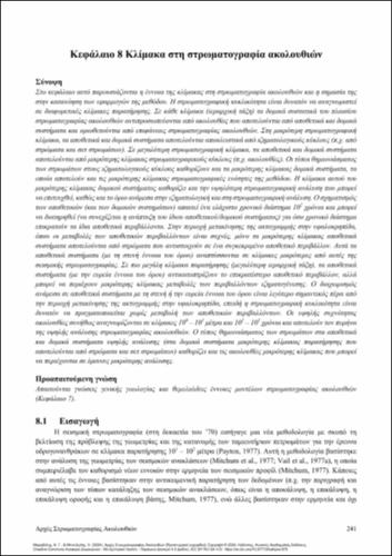 790-MARAVELIS-Principles-of-Sequence-Stratigraphy-ch08.pdf.jpg