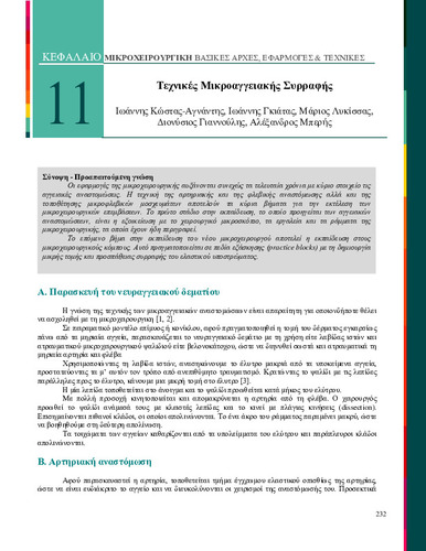 ch-11-mikroxeirourgiki_2015.pdf.jpg