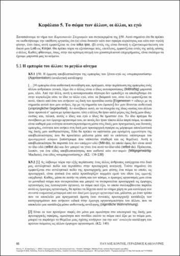 339-KONTOS-INTERSUBJECTIVITY-ch05.pdf.jpg