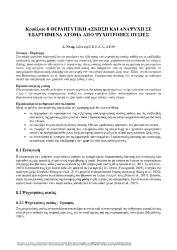 479-MATSOUKA-Therapeutic-exercise-ch08.pdf.jpg
