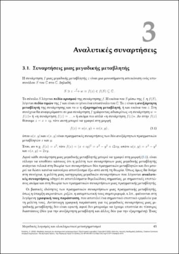 916-KOLASIS-complex_analysis-CH03.pdf.jpg