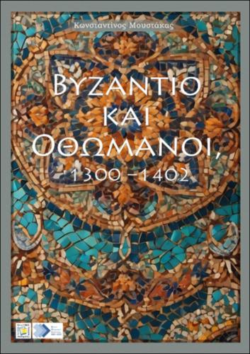 418-MOUSTAKAS-Byzantium-and-the-Ottomans.pdf.jpg