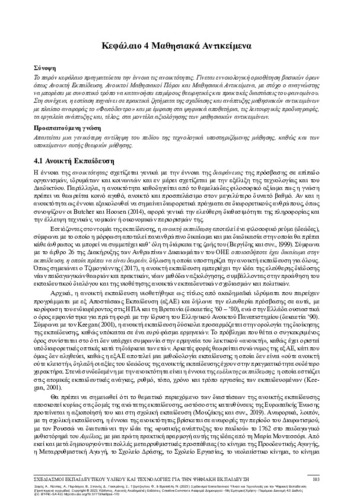 399-SOFOS-Educational-Material-Design-CH04.pdf.jpg