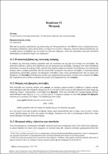 397-MICHALOPOULOS-Ovid-Metamorphoses-ch11.pdf.jpg