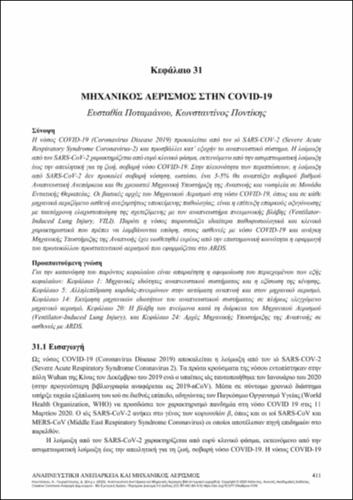 480-KOUTSOUKOU-Respiratory-Failure-&-Mechanical-Ventilation-ch31.pdf.jpg