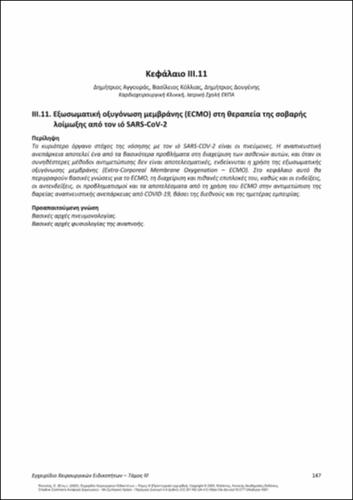234-PIKOULIS-Handbook-Surgical-Specialties-vol-ΙΙΙ_CH11.pdf.jpg