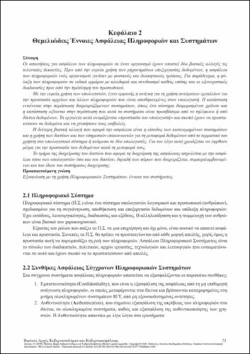 848_DOYKAS-Fundamentals-of-Cyberwar-and-Cybersecurity-CH02.pdf.jpg