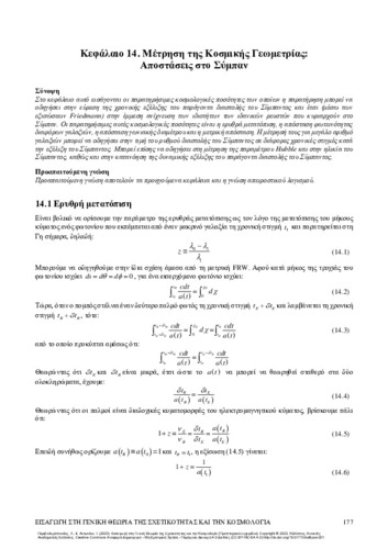 90-PERIVOLAROPOULOS-Introduction-General-Relativity_CH14.pdf.jpg