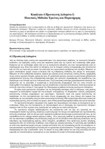 272-PSILOUTSIKOU-Research-Methodology-Business_CH04.pdf.jpg