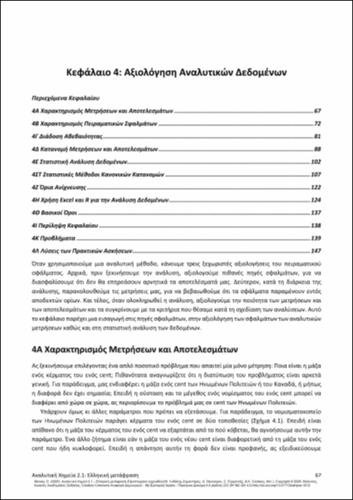 126-PERGANTIS-ANALYTICAL-CHEMISTRY-2-1-CH04.pdf.jpg