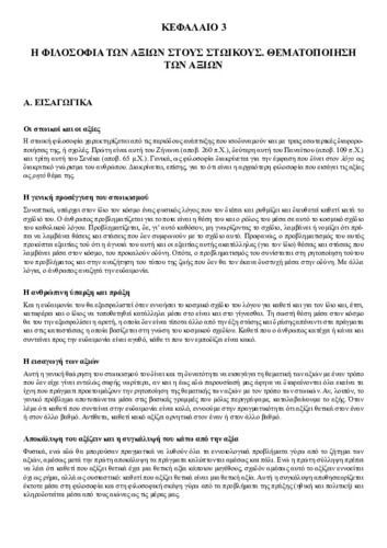 kefalaio 3.pdf.jpg