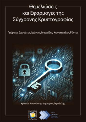 12-RANTOS-Foundations-and-Applications-of-Modern-Cryptography.pdf.jpg