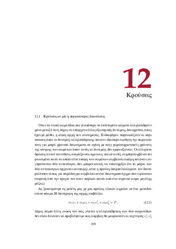 Chapter_12.pdf.jpg