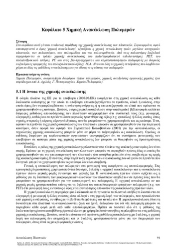 164-ACHILIAS-Polymer-Recycling-CH05.pdf.jpg