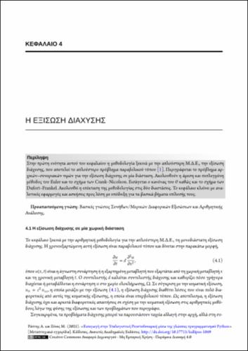 505_XENOS_Introduction-Computational-Fluid_CH04.pdf.jpg