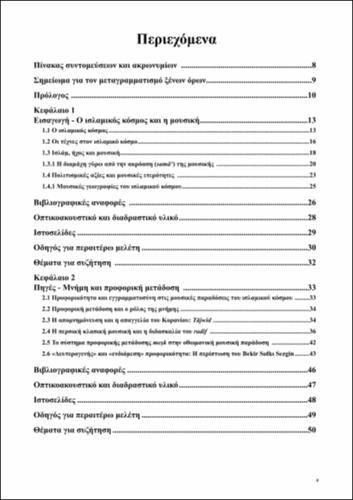 TOC_ΠΟΥΛΟΣ.pdf.jpg