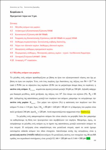Καταστάσεις της Ύλης.192-242 Κεφάλαιο 4.pdf.jpg