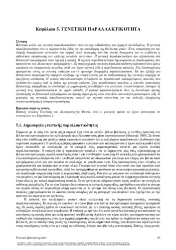 518-TOKATLIDIS-Plant-Breeding_CH05.pdf.jpg