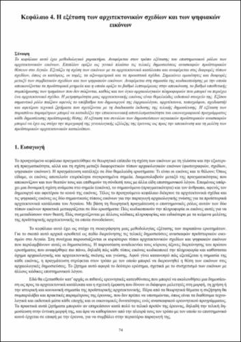 vavouranakis_15289_KOY_CH04.pdf.jpg