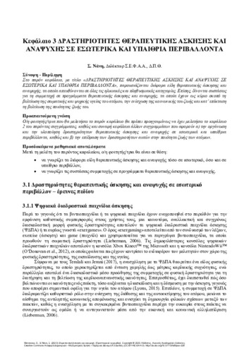 479-MATSOUKA-Therapeutic-exercise-ch03.pdf.jpg