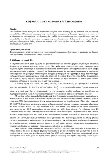 82-LAZARIDIS-Atmosphere-and-climate-CH02.pdf.jpg
