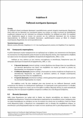 808_ALEXANDROU_Architectural-Construction-Principles_CH08.pdf.jpg