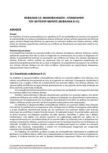 512-GIANNOULOPOULOU-Contrastive-linguistics-CH12.pdf.jpg