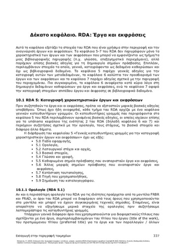 260_Kyprianos - Introduction-item-description_CH10.pdf.jpg