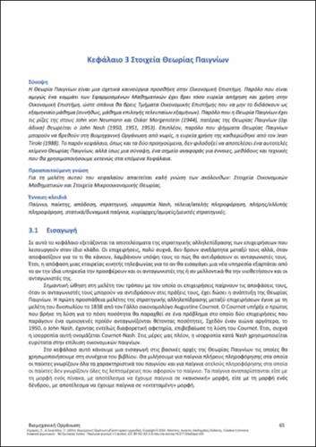 291-ZACHARIAS-Industrial-Organization-ch03.pdf.jpg