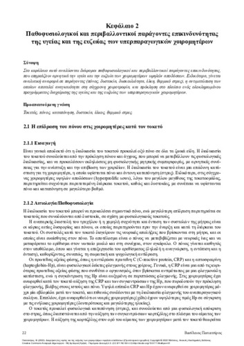 81_Papatsiros_Health and welfare management of sows_ch2.pdf.jpg