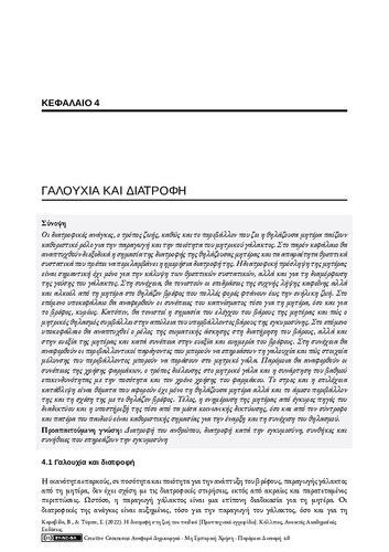 524_ΚΑΡΑΒΙΔΑ_Nutrition_Childhood_CH04.pdf.jpg