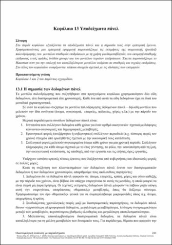 278-PANAGIOTIDIS-Econometric-analysis-by-examples-CH13.pdf.jpg