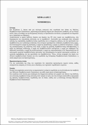 554-ΜΑΝΩΛΙΑΔΗΣ-Enviromental-Impect-Assessment_CH02.pdf.jpg
