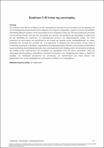 300-TSAKANIKAS-Technology–Innovation–Entrepreneurship-ch02.pdf.jpg