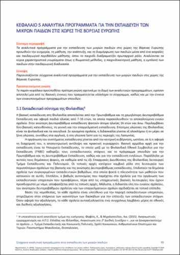 455_ΜΙΧΑΛΟΠΟΥΛΟΥ_Contemporary-curricula-education_CH05.pdf.jpg