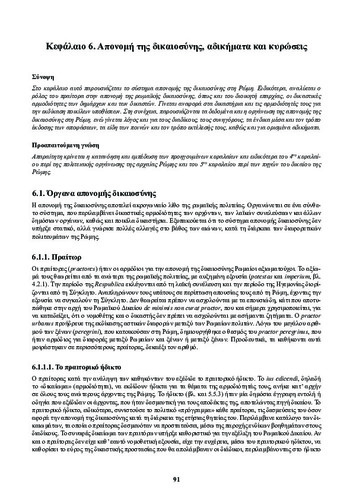 08_ch6_Istoria_Dikaiou.pdf.jpg