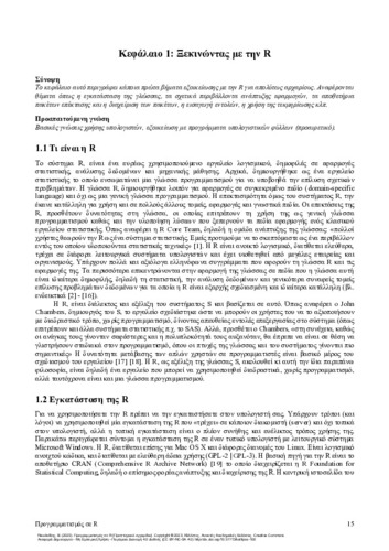 7-NIKOLAIDIS-Programming-in-R-ch01.pdf.jpg