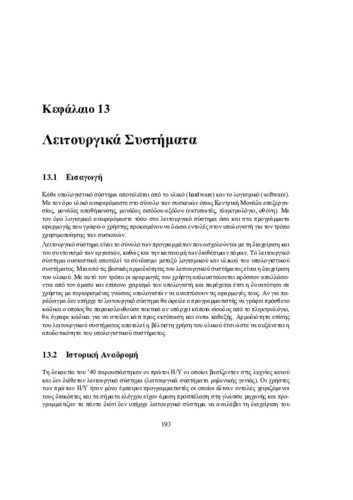 Kallipos_Zachos-Ch13.pdf.jpg