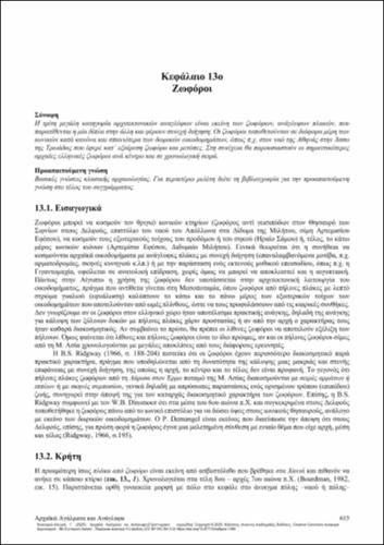 913-KOKKOROU-ALEVRAS-Archaic-Statues-and-Reliefs-CH13.pdf.jpg